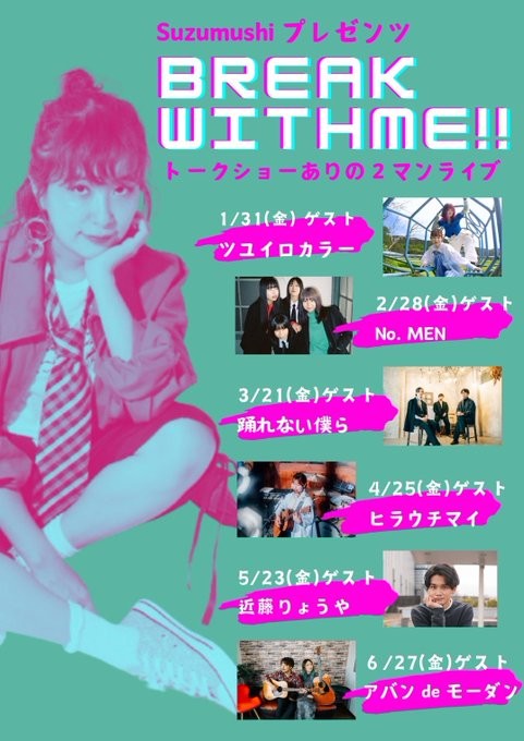 5/23 「Suzumushi プレゼンツ BREAK WITH ME!! トークショーありの２マンライブ」
